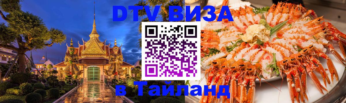 Стоимость и условия DTV визы — оформление в Таиланд под ключ - Абу-Даби 